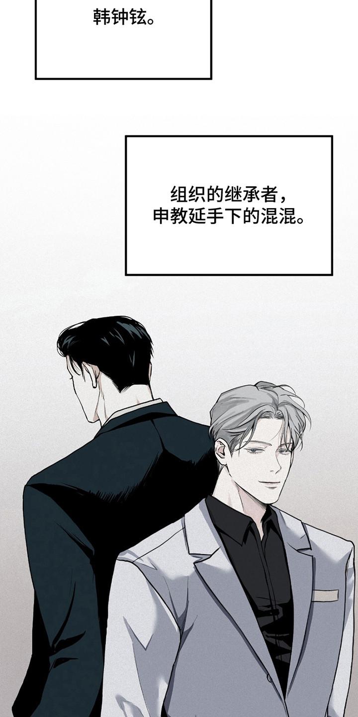 《负罪缩影》第7章：继承者 第16页