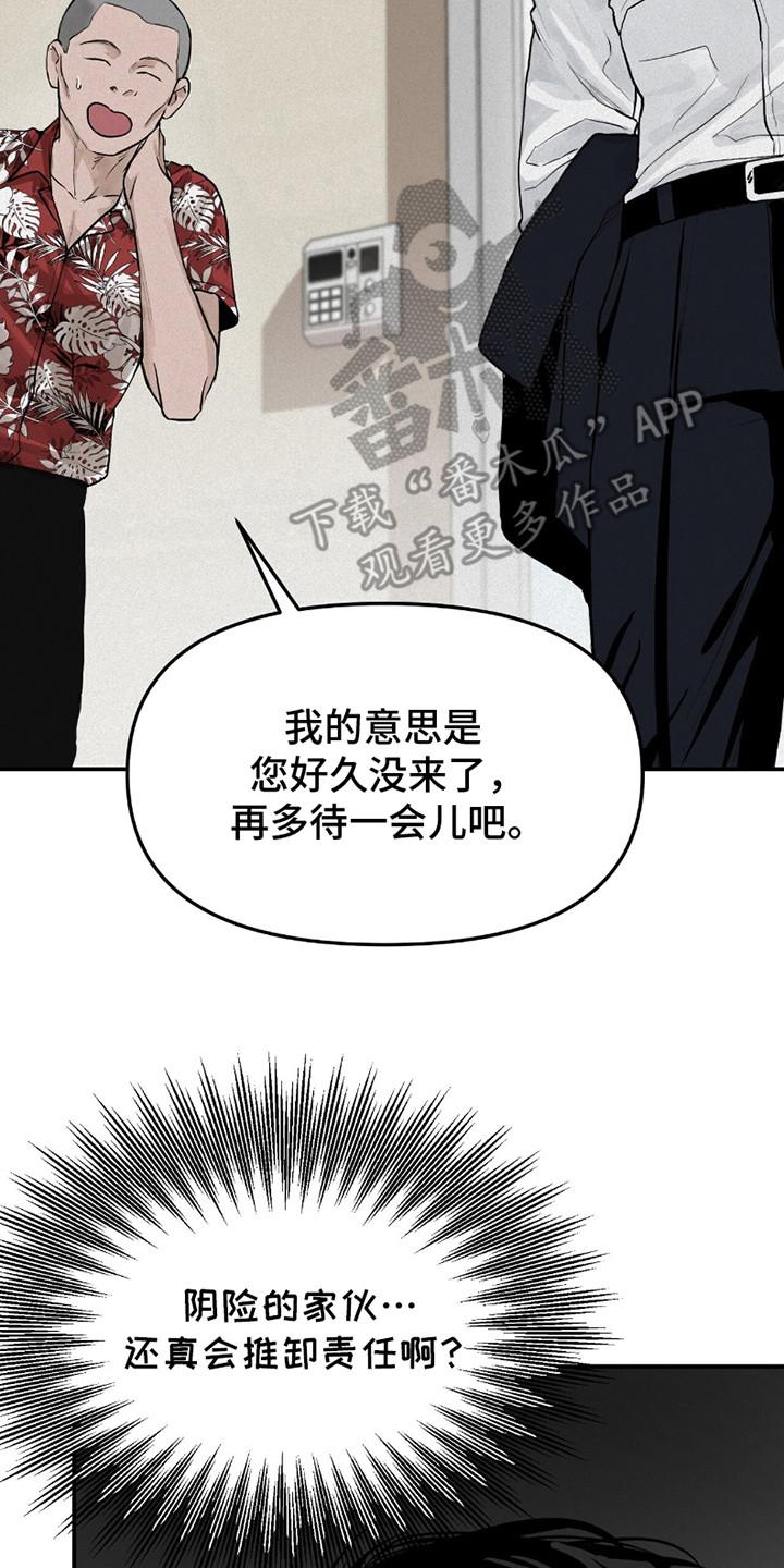 《负罪缩影》第7章：继承者 第14页