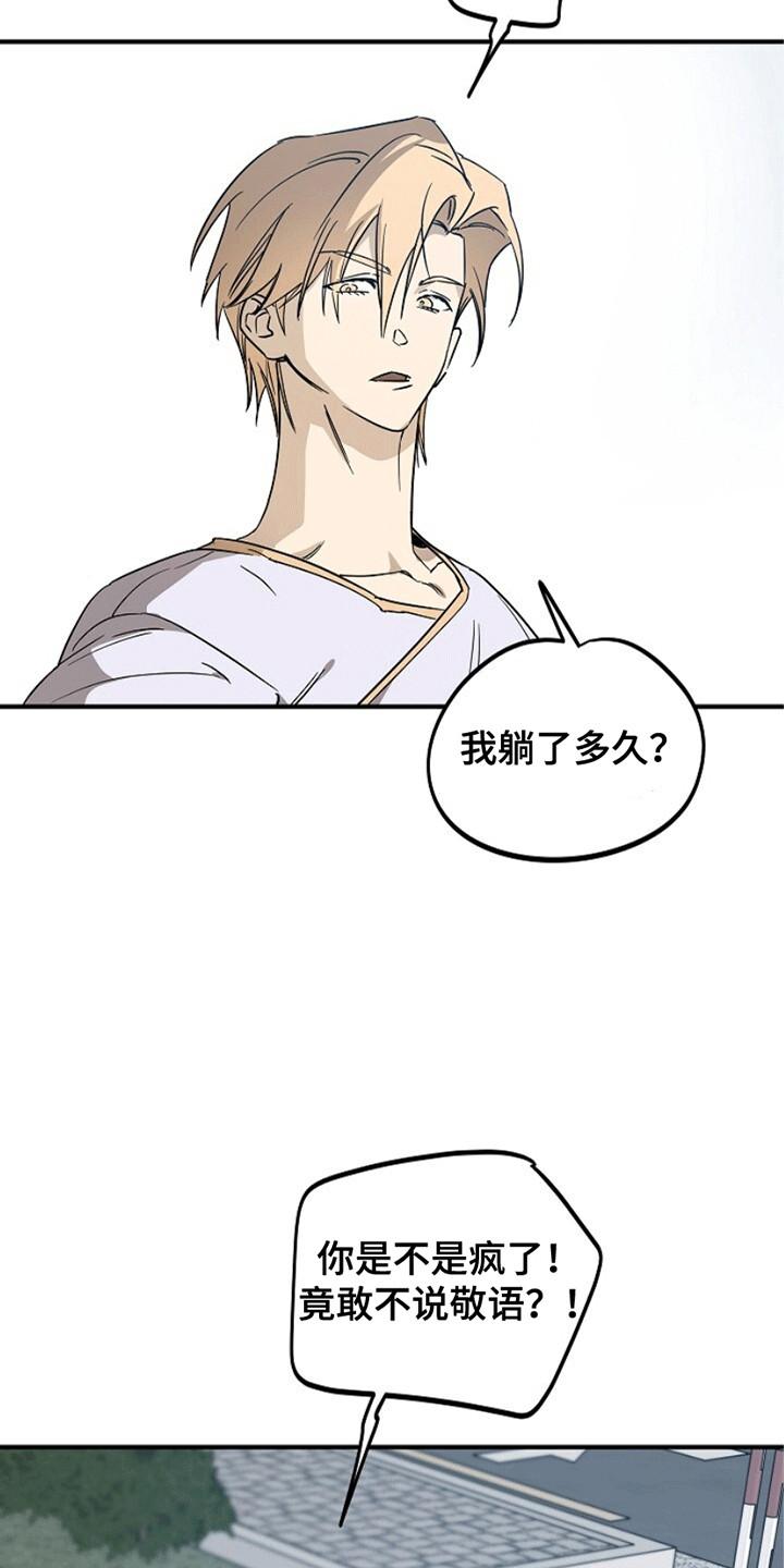 《重生在五年之后》第7章：带走 第14页