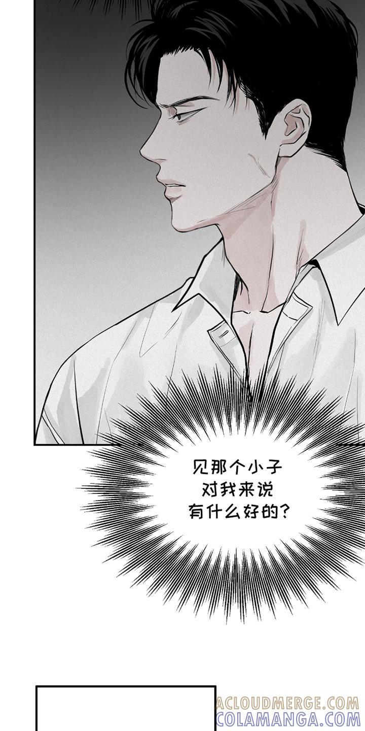 《负罪缩影》第7章：继承者 第15页