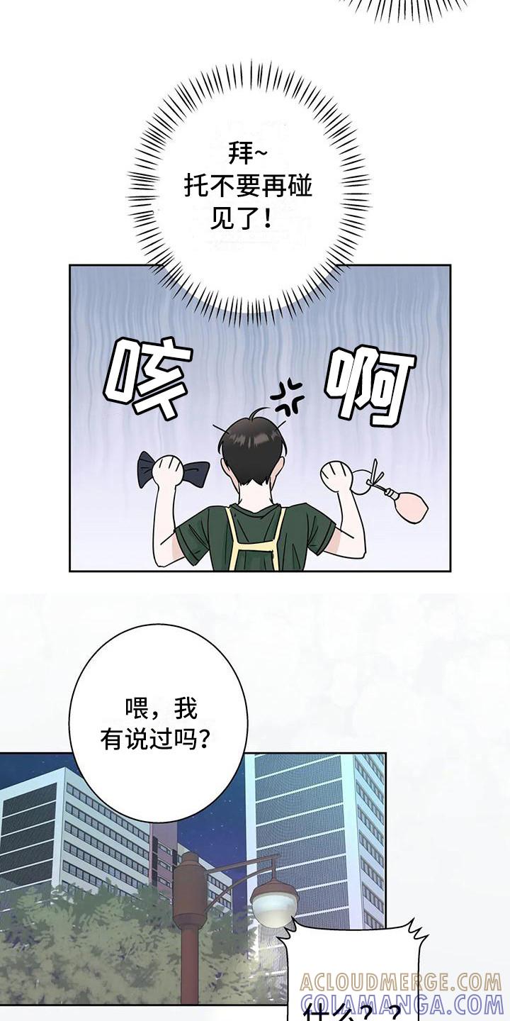 《邻居攻略》第7章：冤家路窄 第3页