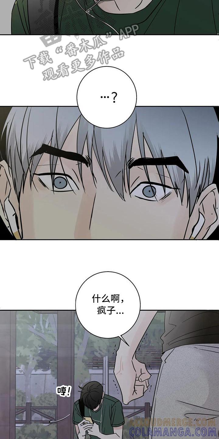 《邻居攻略》第7章：冤家路窄 第15页
