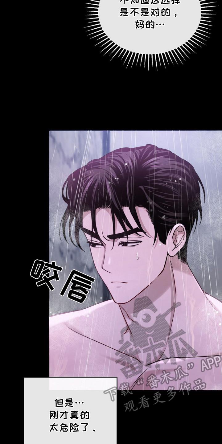 《赌城陷阱》第7章：名牌 第8页