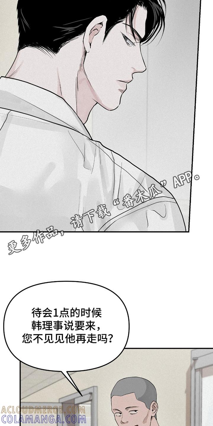 《负罪缩影》第7章：继承者 第11页