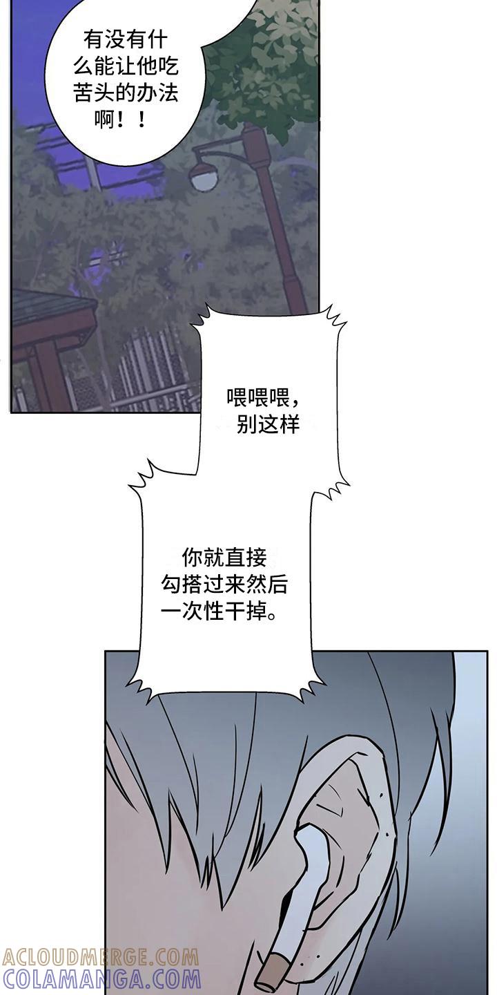《邻居攻略》第7章：冤家路窄 第7页