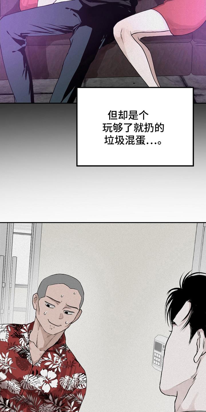 《负罪缩影》第7章：继承者 第18页