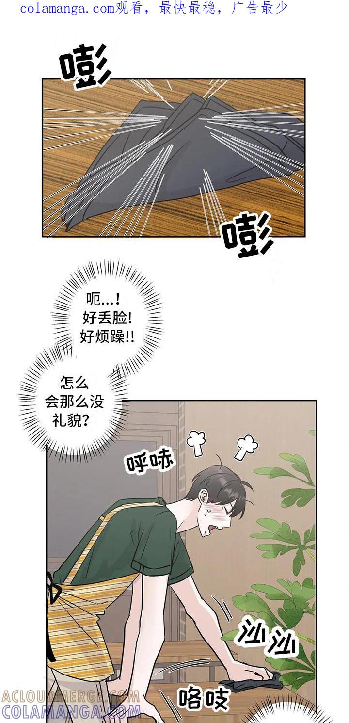 《邻居攻略》第7章：冤家路窄 第1页