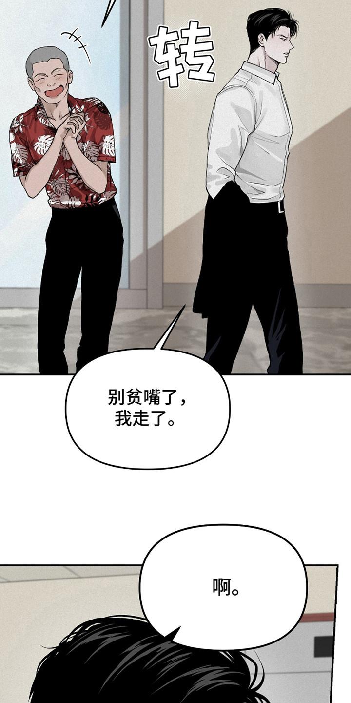《负罪缩影》第7章：继承者 第10页