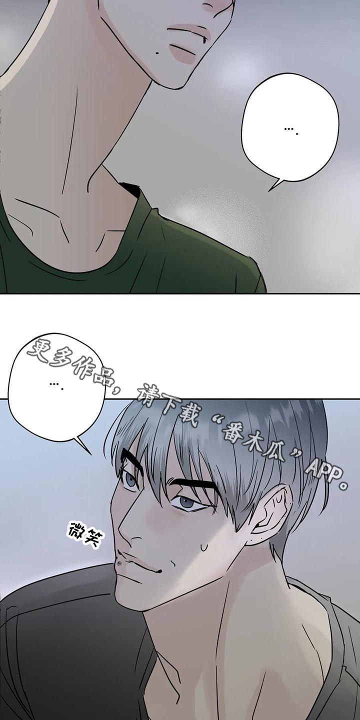 《邻居攻略》第8章：道歉 第4页