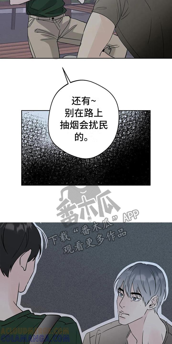 《邻居攻略》第8章：道歉 第7页