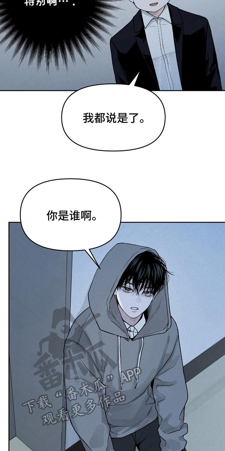 《负罪缩影》第8章：吓一跳 第20页