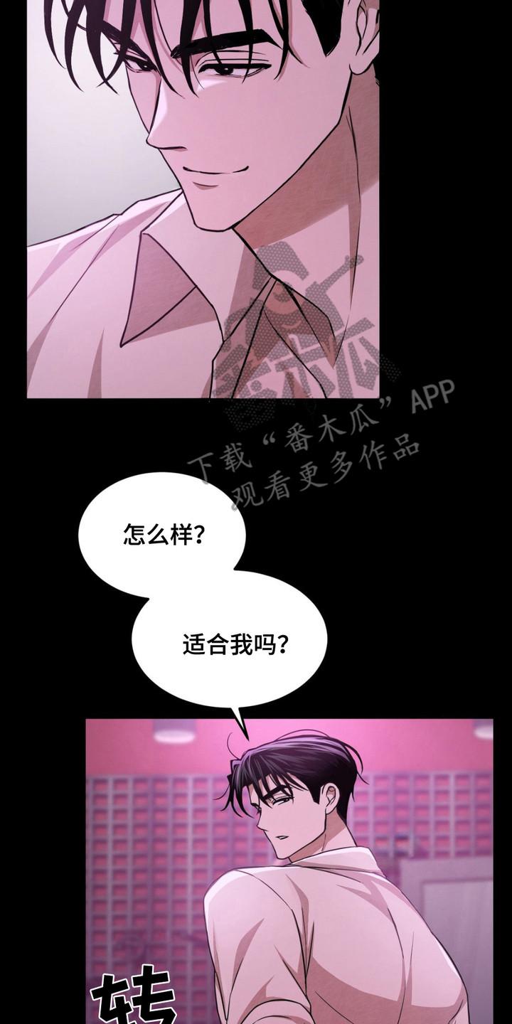 《赌城陷阱》第8章：打扮 第8页