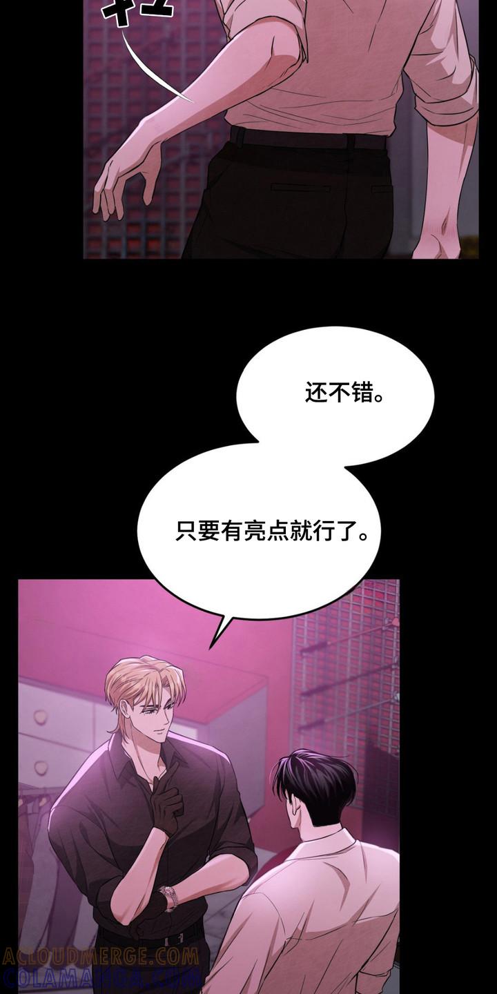 《赌城陷阱》第8章：打扮 第9页