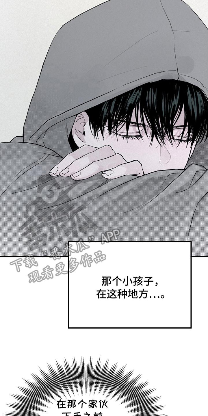 《负罪缩影》第8章：吓一跳 第2页