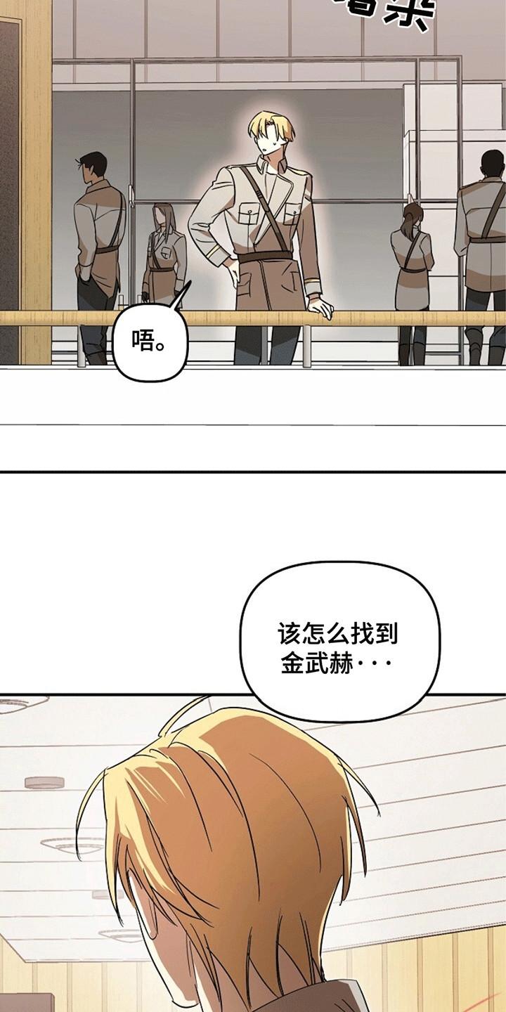 《重生在五年之后》第8章：不对劲 第16页