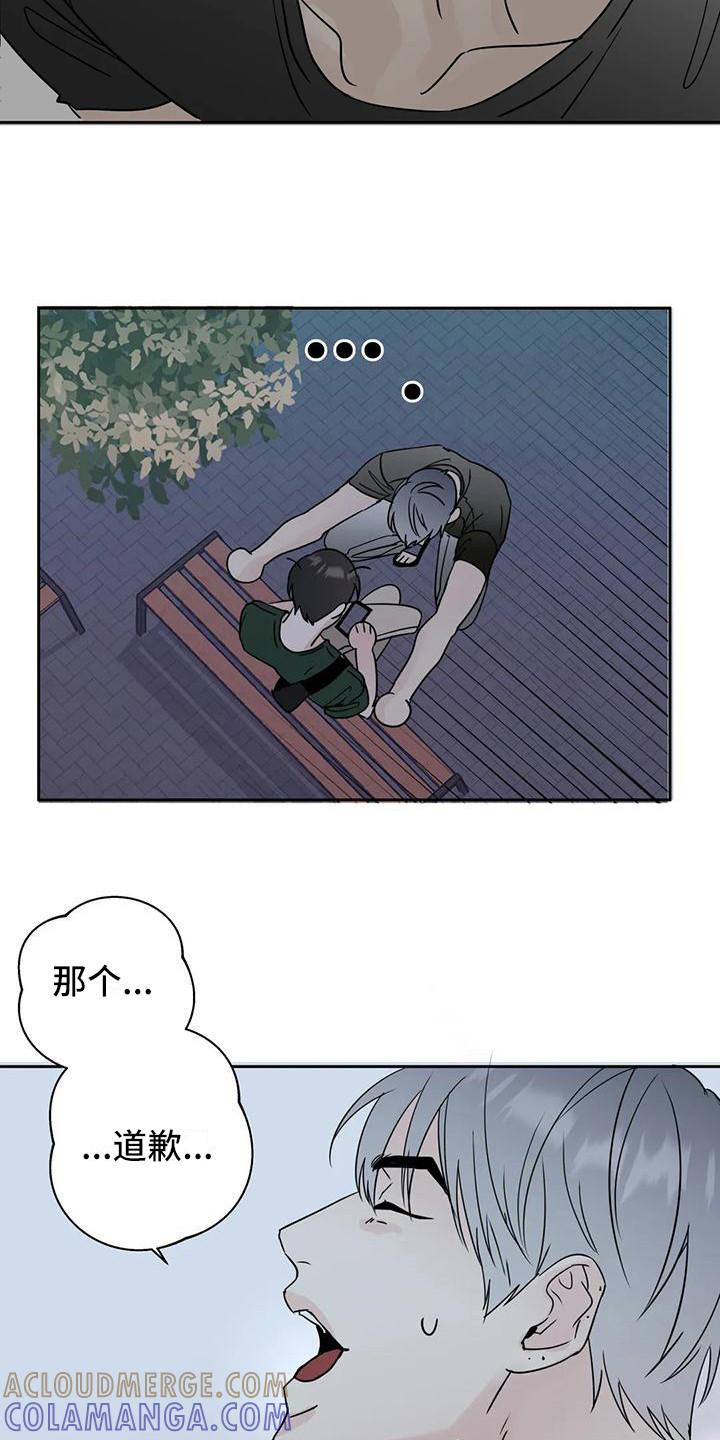 《邻居攻略》第8章：道歉 第5页