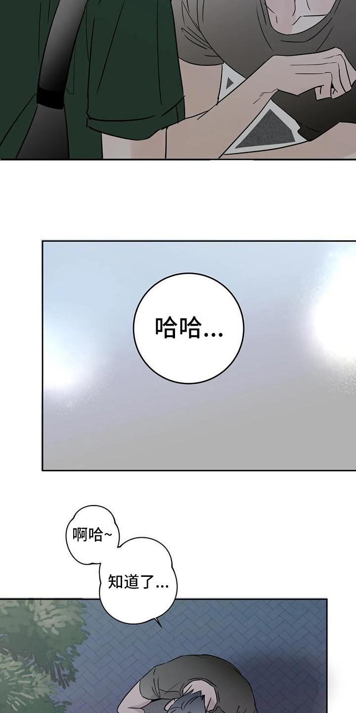 《邻居攻略》第8章：道歉 第8页