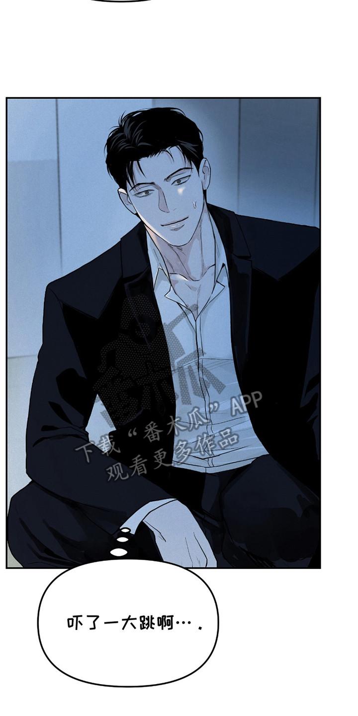 《负罪缩影》第8章：吓一跳 第14页
