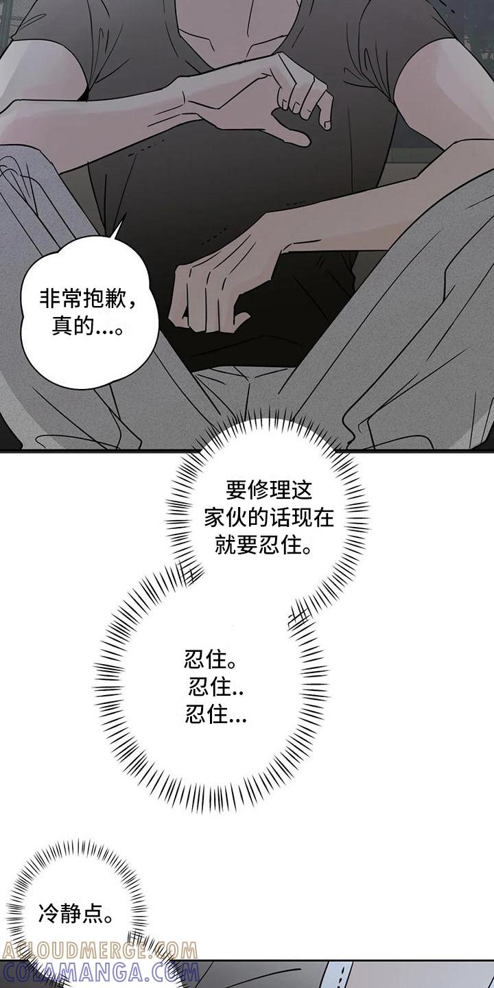 《邻居攻略》第8章：道歉 第11页