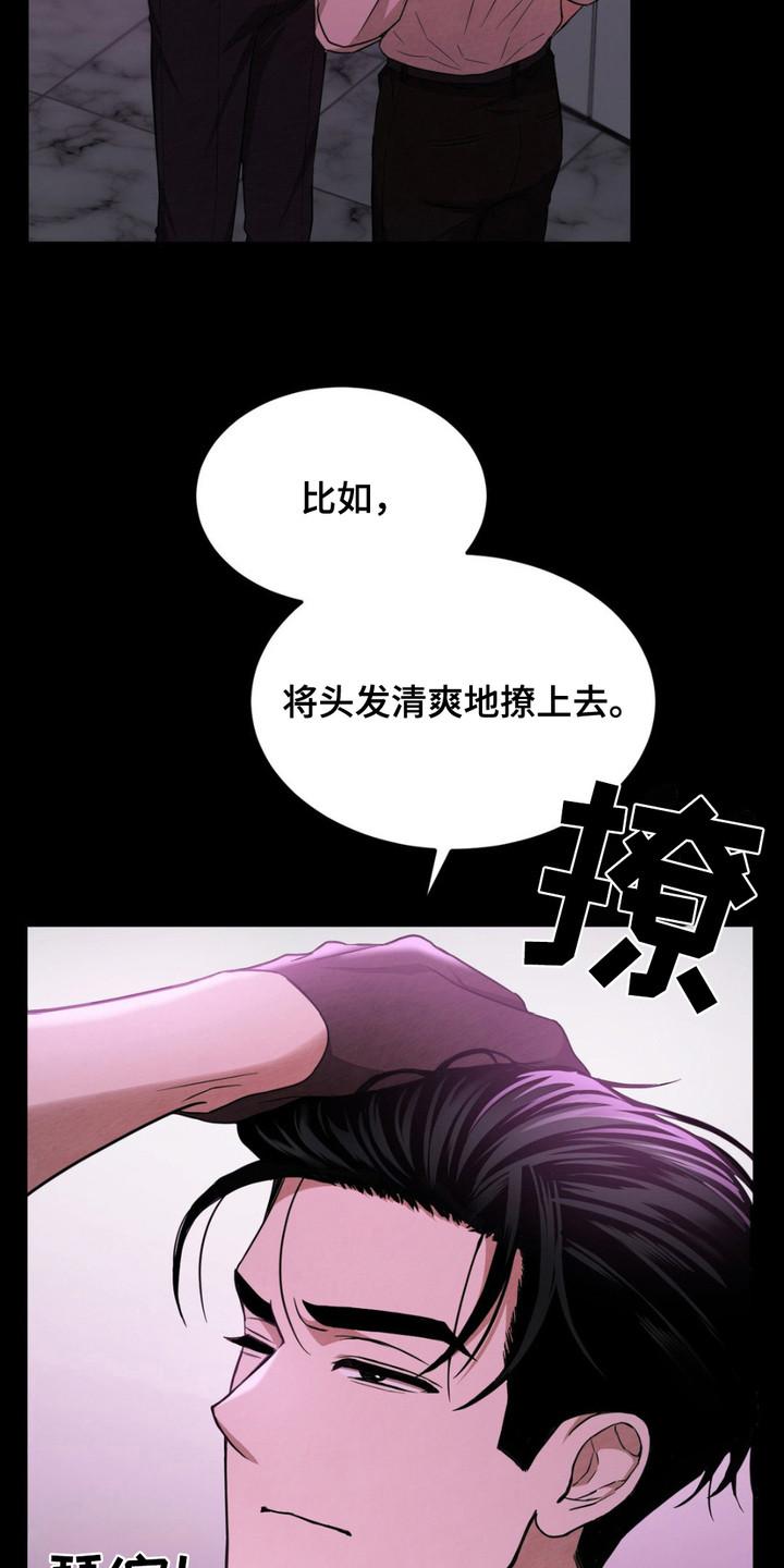 《赌城陷阱》第8章：打扮 第10页