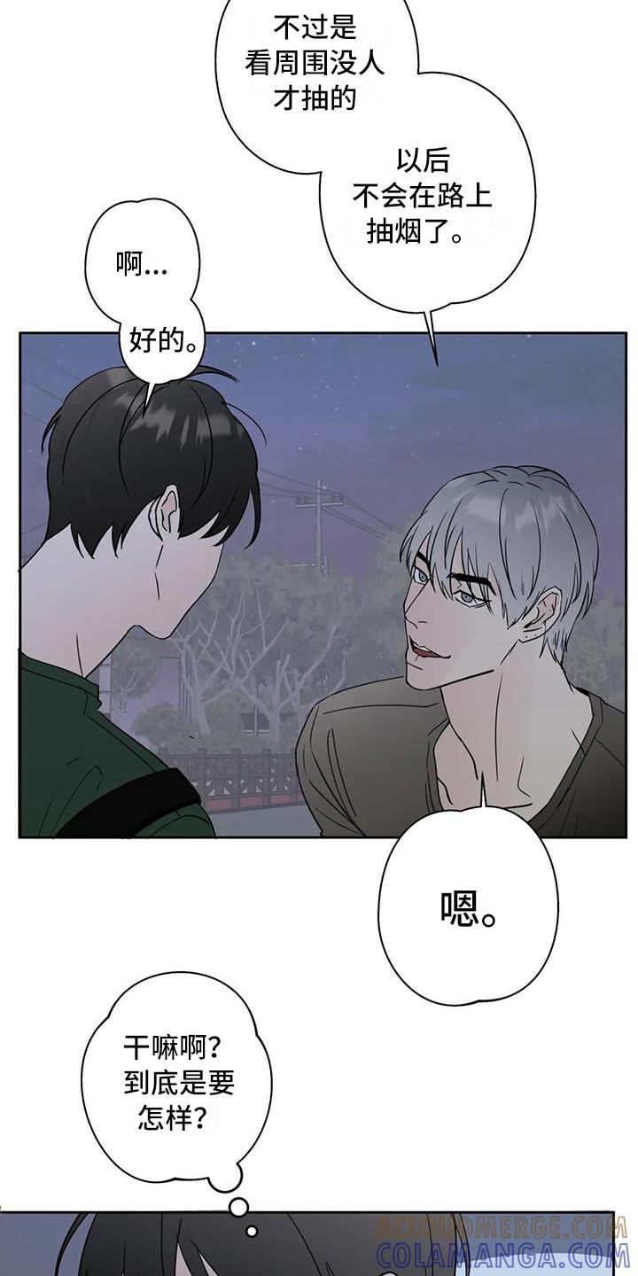 《邻居攻略》第8章：道歉 第15页