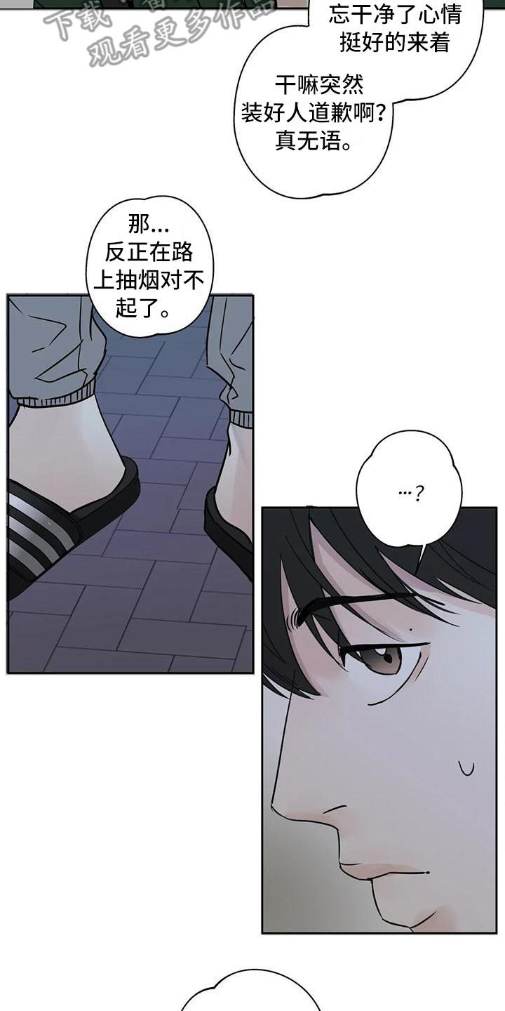 《邻居攻略》第8章：道歉 第14页