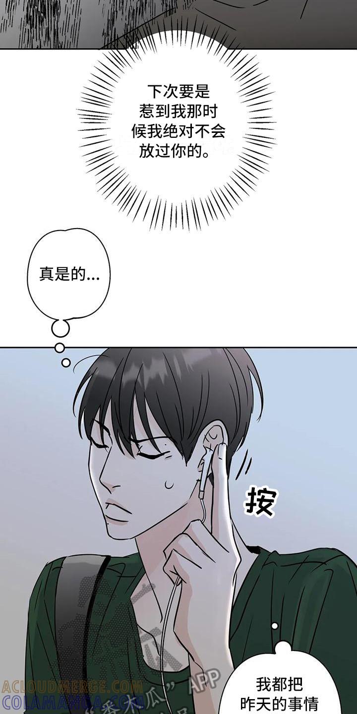《邻居攻略》第8章：道歉 第13页