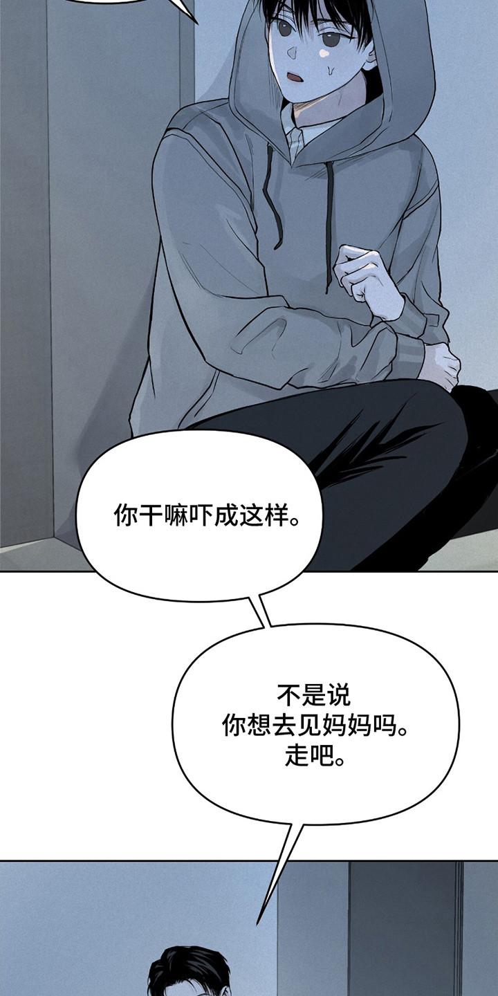 《负罪缩影》第8章：吓一跳 第16页