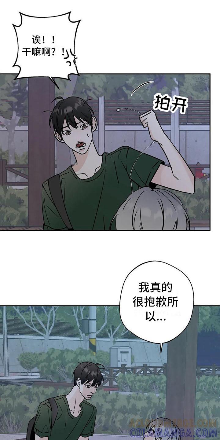 《邻居攻略》第8章：道歉 第17页
