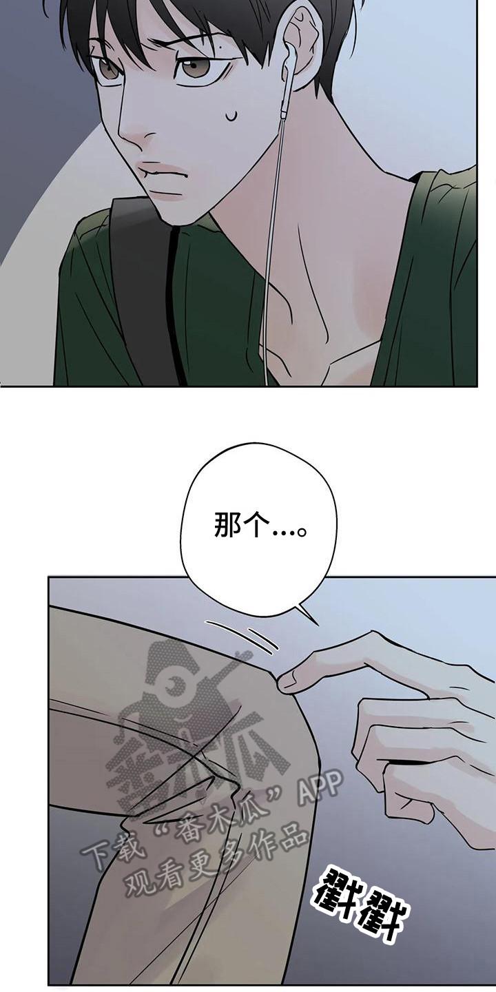 《邻居攻略》第8章：道歉 第16页