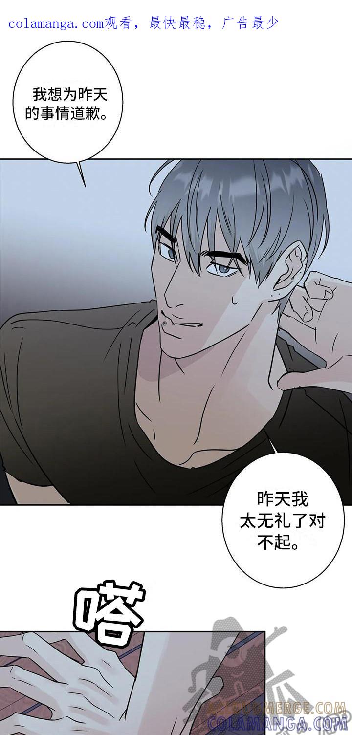 《邻居攻略》第8章：道歉 第1页
