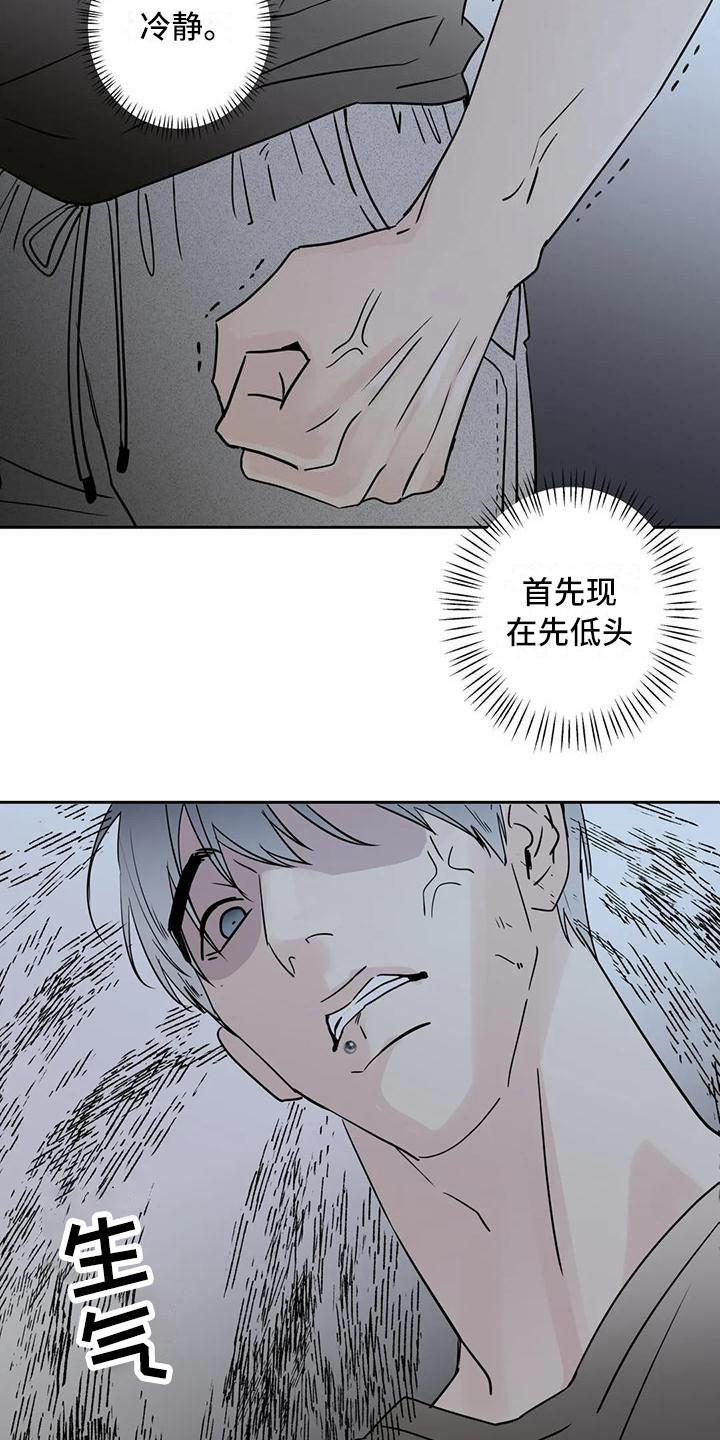 《邻居攻略》第8章：道歉 第12页