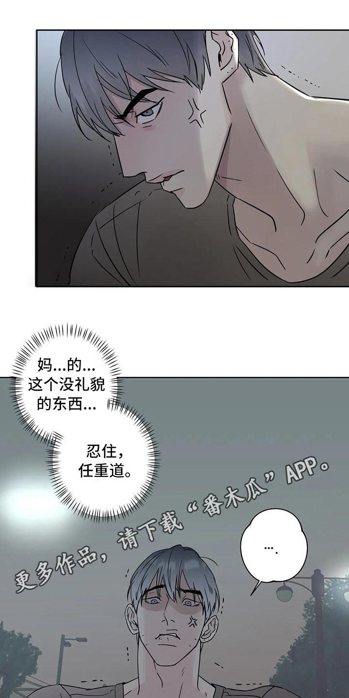 《邻居攻略》第8章：道歉 第10页