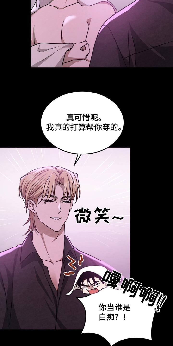 《赌城陷阱》第8章：打扮 第4页