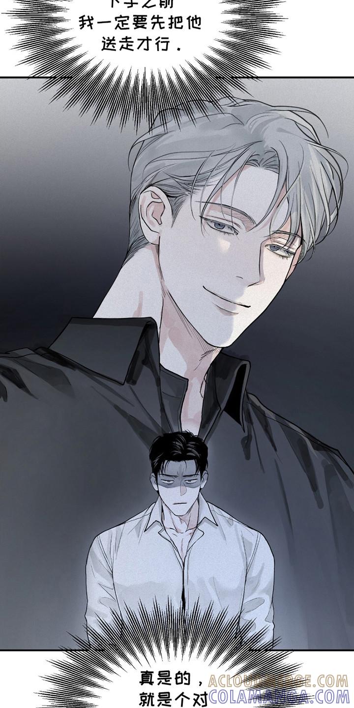 《负罪缩影》第8章：吓一跳 第3页