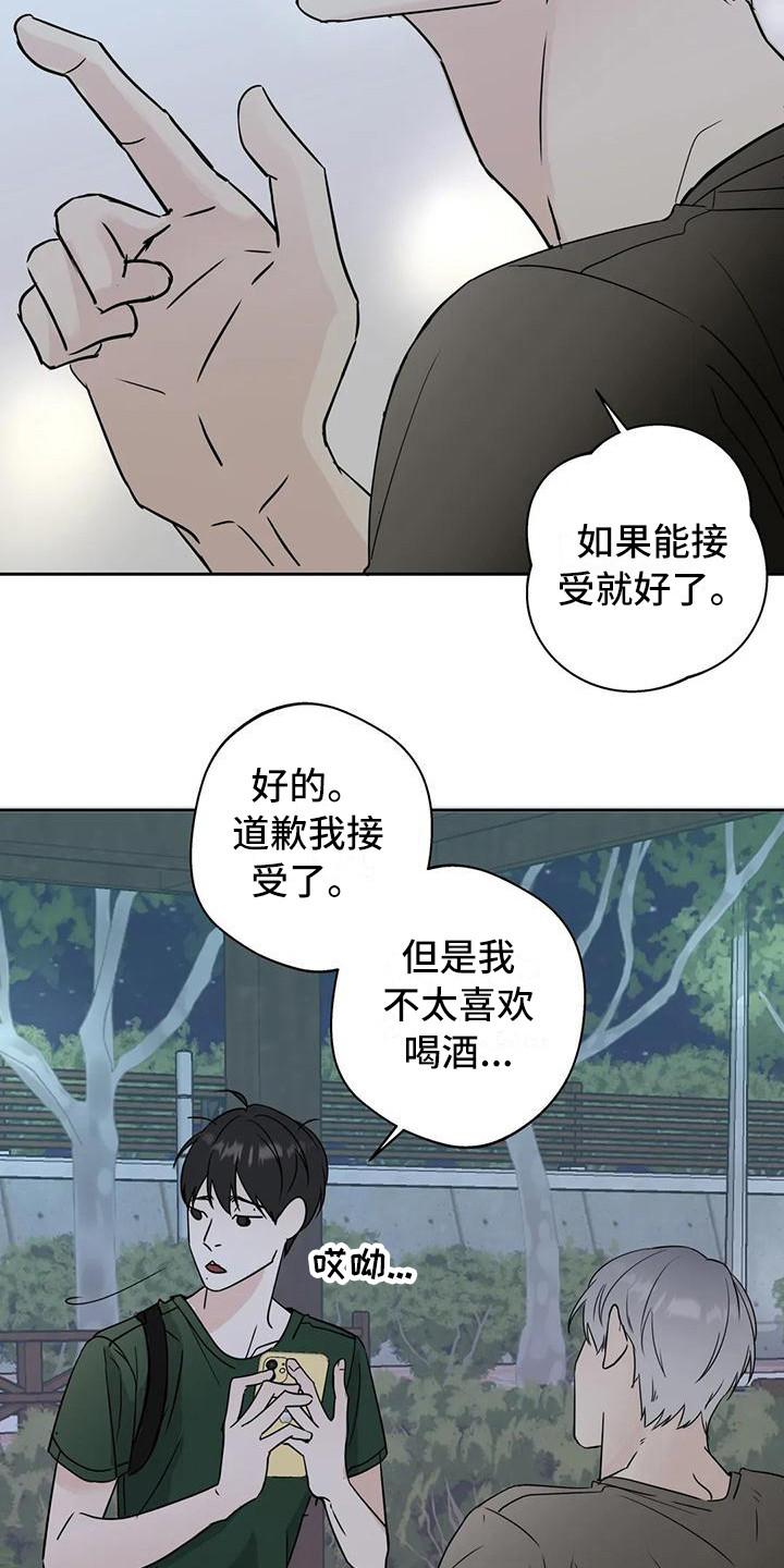 《邻居攻略》第8章：道歉 第6页