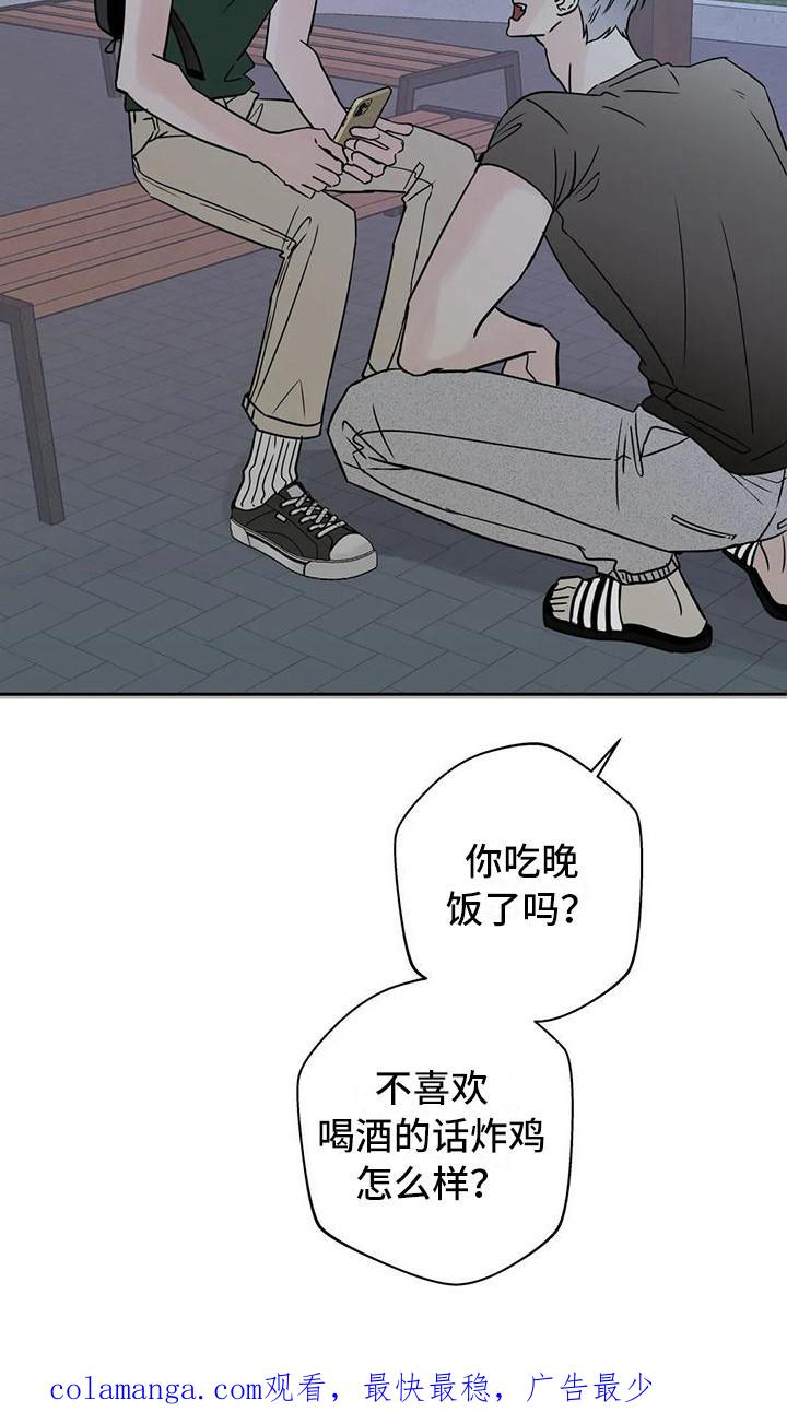 《邻居攻略》第8章：道歉 第18页