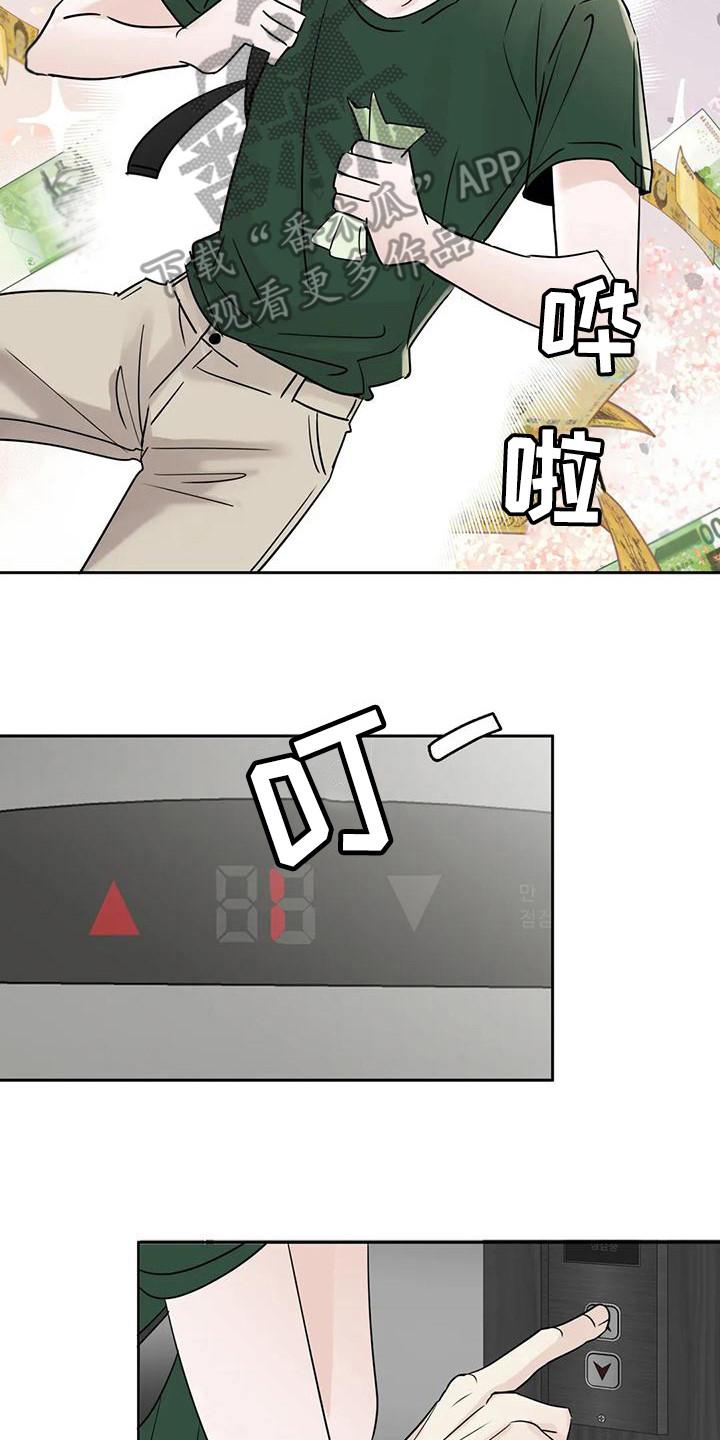 《邻居攻略》第9章：流口水 第14页