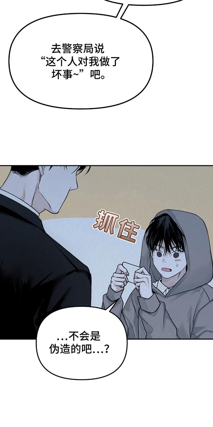 《负罪缩影》第9章：疑神疑鬼 第4页