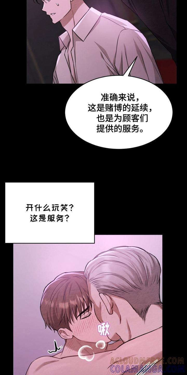《赌城陷阱》第9章：VIP室 第15页