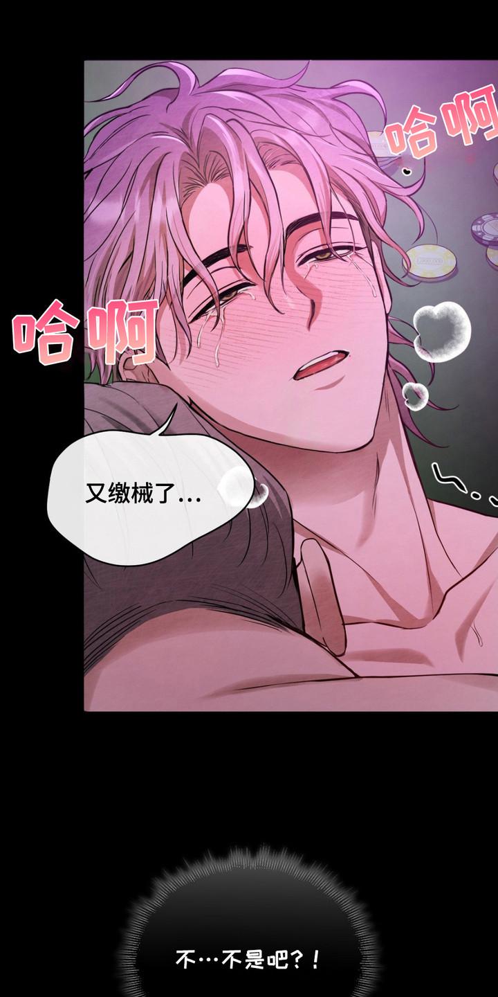 《赌城陷阱》第9章：VIP室 第10页