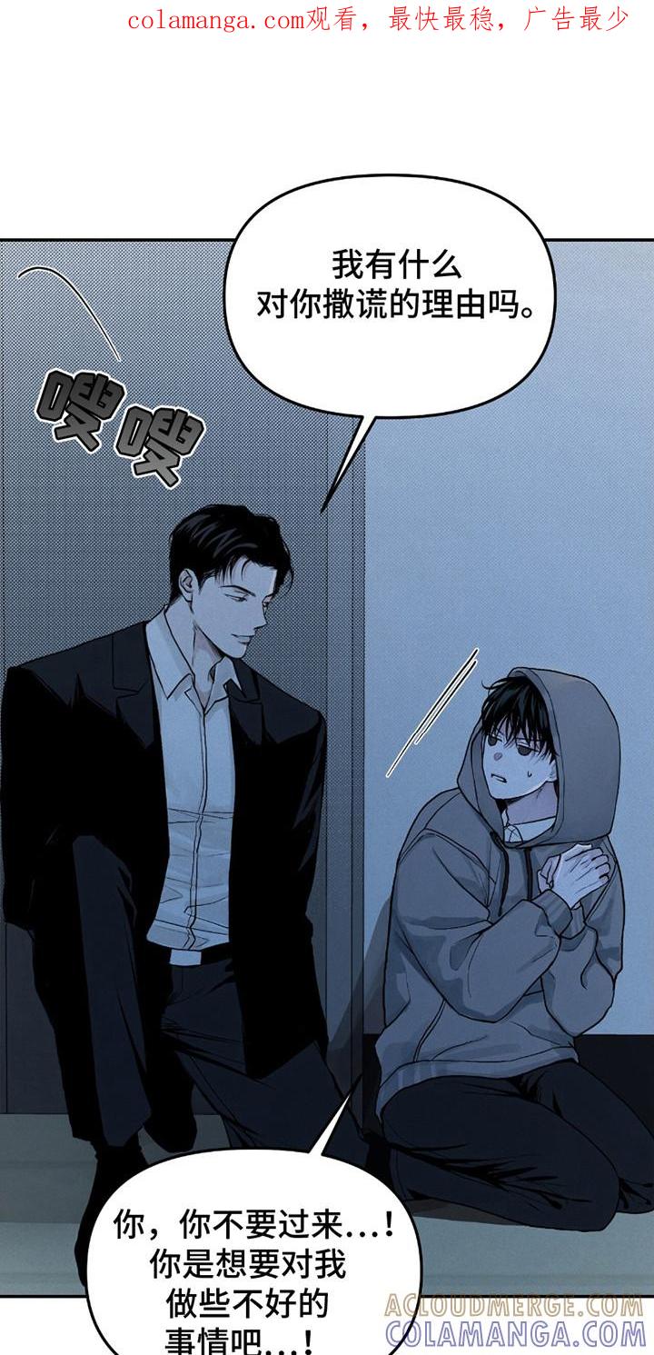 《负罪缩影》第9章：疑神疑鬼 第1页