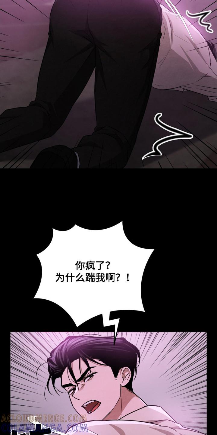 《赌城陷阱》第9章：VIP室 第21页