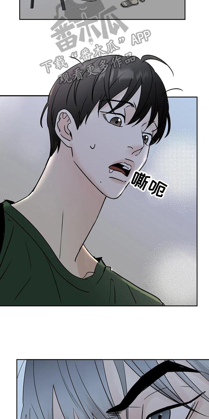 《邻居攻略》第9章：流口水 第2页