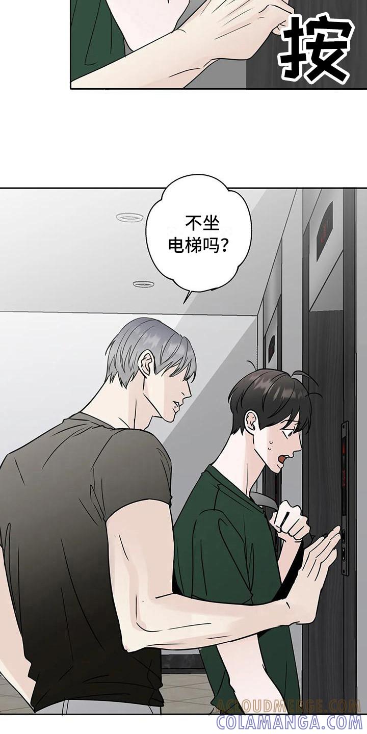 《邻居攻略》第9章：流口水 第15页