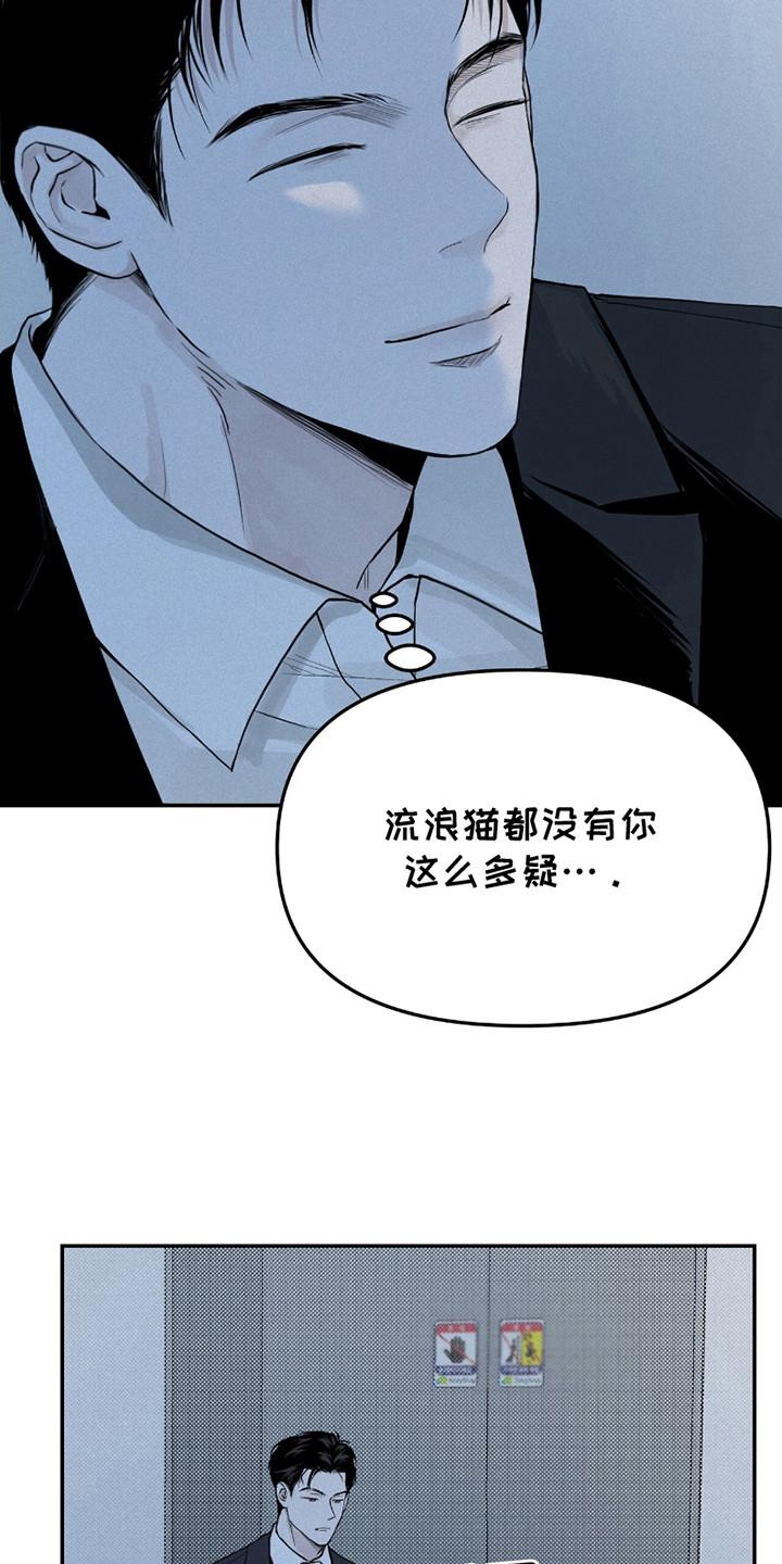 《负罪缩影》第9章：疑神疑鬼 第6页