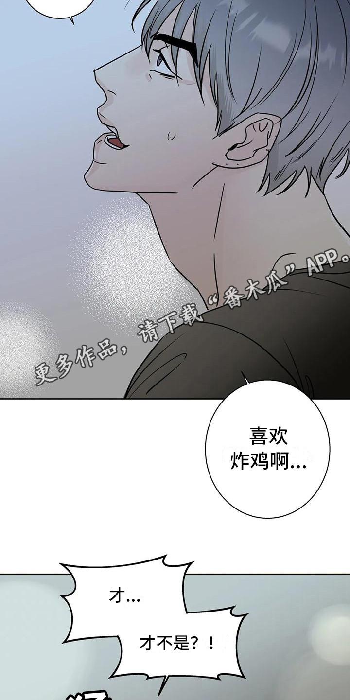 《邻居攻略》第9章：流口水 第4页