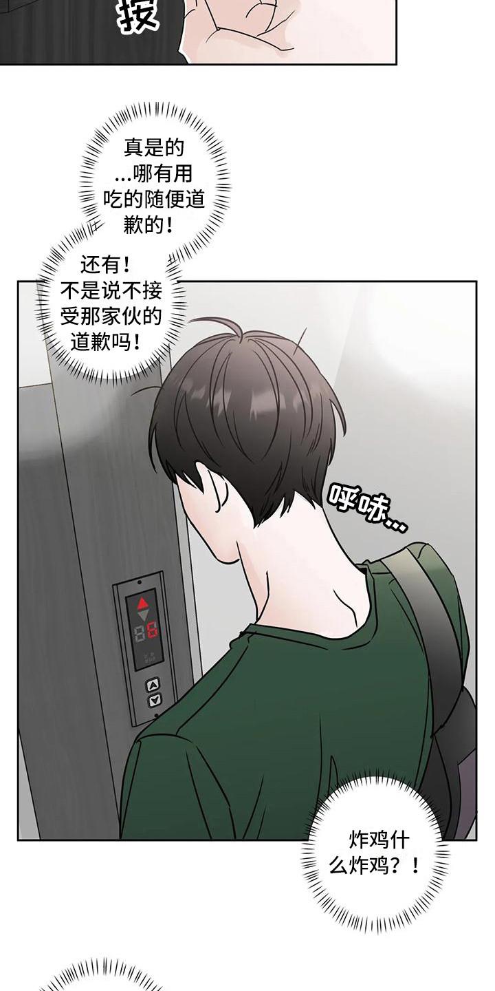 《邻居攻略》第9章：流口水 第8页