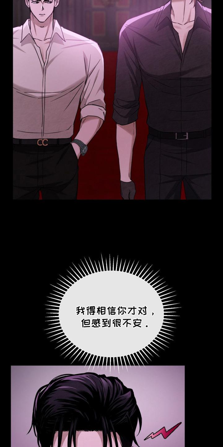 《赌城陷阱》第9章：VIP室 第4页