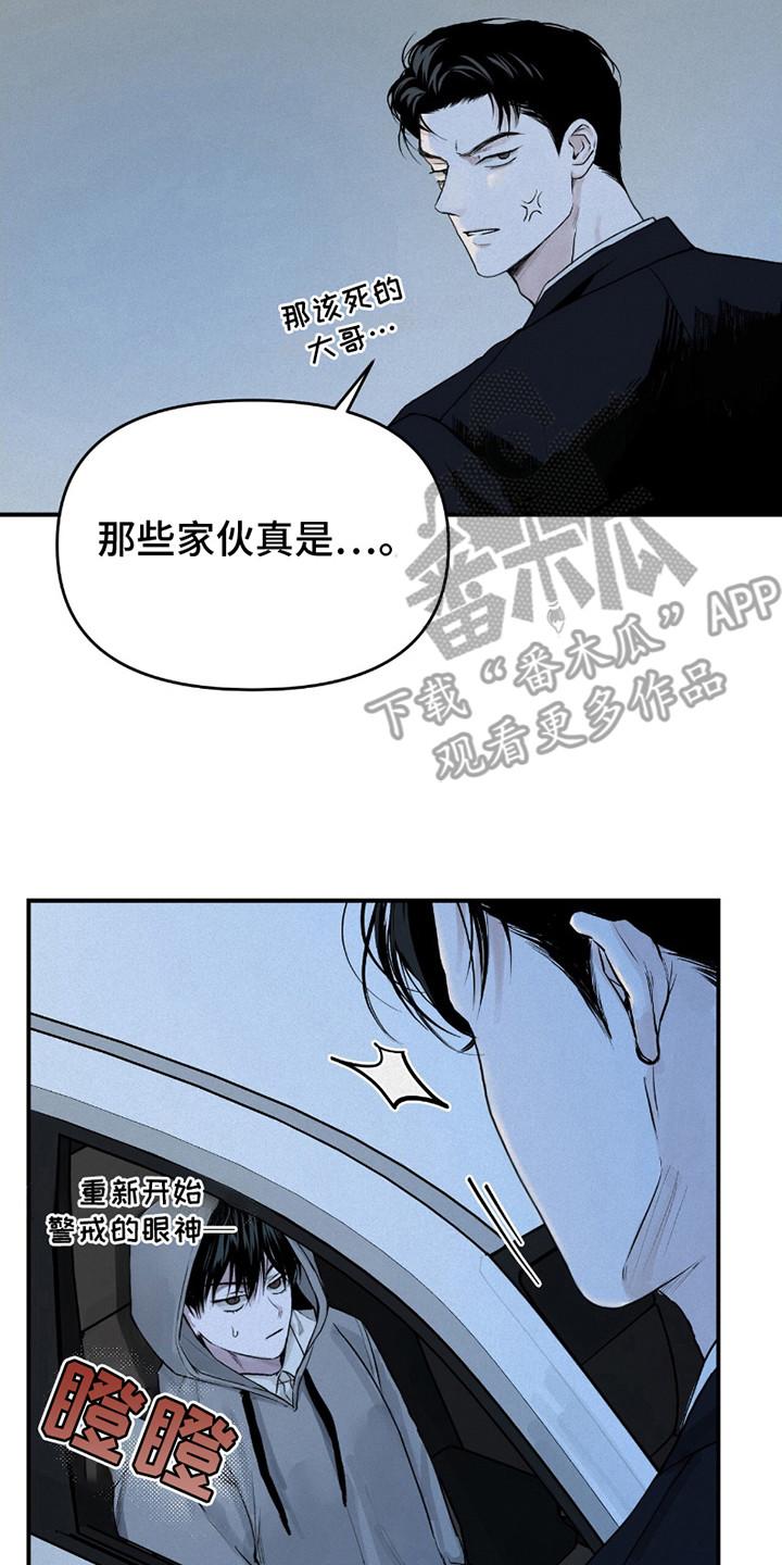 《负罪缩影》第9章：疑神疑鬼 第20页